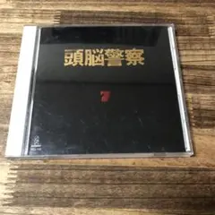 頭脳警察 7
