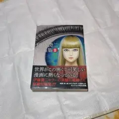 伊藤潤二　短編集