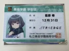 オンゲキ 学生証カード 藍原椿