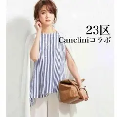 23区　CANCLINI　ストライプ変形コットンノースリーブブラウス