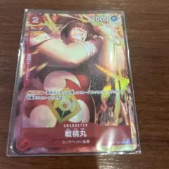 戦桃丸 C パラレル ST21-007