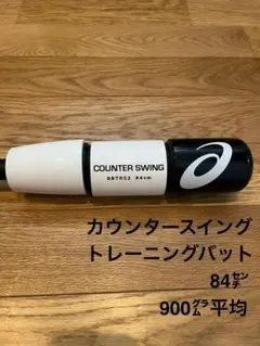 内田木工　パワースイング　トレーニングバット　カチカチバット　カウンターバット 内田木工 パワースイング トレーニングバット カチカチバット