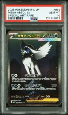 PSA10 2025 ポケモン M1L JP メガアブソルex