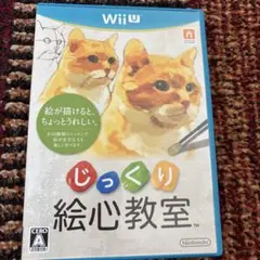 じっくり絵心教室 Wii U