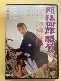 2025年最新】眠狂四郎勝負 市川雷蔵 DVDの人気アイテム - メルカリ