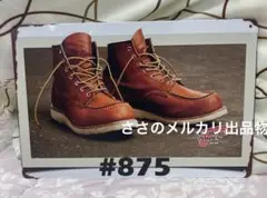 業務用　RedWing 875 ブーツ　スチール看板　セッター　レッドウイング