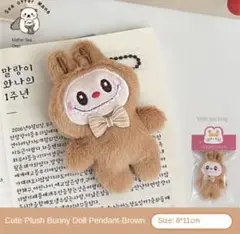 【新品未使用】【送料込】ラブブぬいぐるみキーホルダーブラウン茶×1