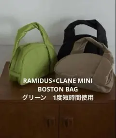 クラネ　ラミダス　RAMIDUS×CLANE MINI BOSTON BAG いよいよ6月24日（金）より”CLANE（クラネ）×RAMIDUS（ラミダス