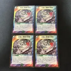 大地と悪魔の神域 旧枠 DMD33 4枚