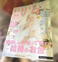 ゼクシィ ２０２５年 ９月号♡福岡・佐賀版　雑誌