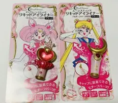 セーラームーン　リキッドアイライナー　　モチーフパーツ2点セット