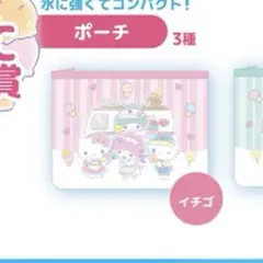 ハーモニーランド　アイスフル　当りくじ　ポーチ