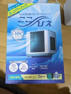 ここひえ 未使用 2台セット 底値設定！2台セット！ ここひえR4 22013 - メルカリ