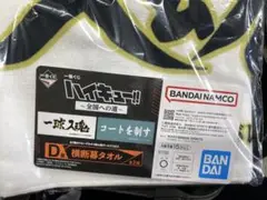 ハイキュー‼︎ 一番くじ　D賞　横断幕タオル　梟谷【一球入魂】
