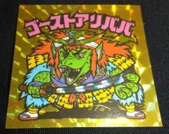 ビックリマンシール 20th ゴーストアリババ 初期 通常版 H−015 美品☆
