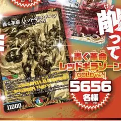 轟く革命レッドギラゾーン 金 プロモ 轟く革命レッドギラゾーン 金 プロモ - メルカリ