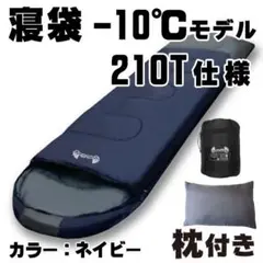 新品 Jungle World寝袋-10°C 210Tフルスペック