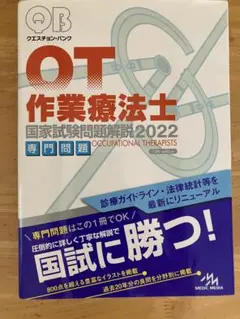 OT作業療法士国家試験問題解説2022