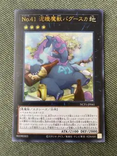 遊戯王　No.41 泥睡魔獣バグースカ　ウルトラ　NCF1