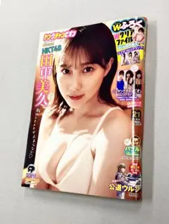 雑誌「ヤングチャンピオン21号　2023年10.24：田中美久」