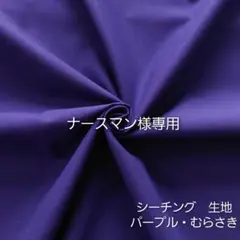 ナースマン様 リクエスト 2点 まとめ商品