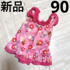 アンパンマン コキンちゃん スイムウェア 水着 新品 90cm