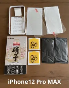 iPhone12 pro max ガラスフィルム2+2 枚セット強化