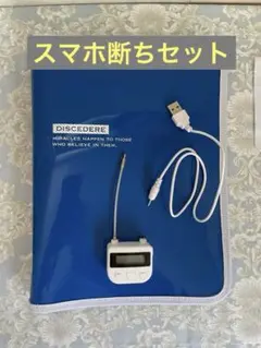 【スマホ断ち】タイマー式南京錠、ファイル式ケースのセット