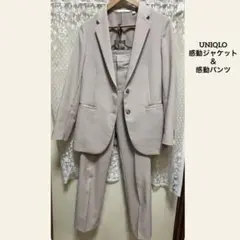 UNIQLO 感動ジャケット ＆ 感動パンツ 上下セット
