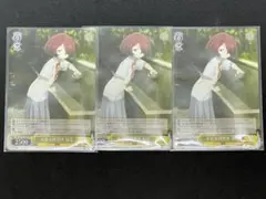【3枚セット】 水道水研究中 知花 RR