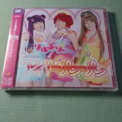 【未開封】リルぷりっ/シングルV「アイドルール」　DVD