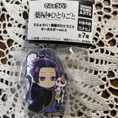 【ガチャガチャ】薬屋のひとりごと でふぉラバ！ Vol.3