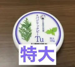 スパジリックビー Tuクリーム 特大 ホメオパシー ボディクリーム