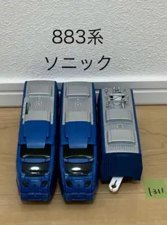 【1311】プラレール　車両　883系　ソニック
