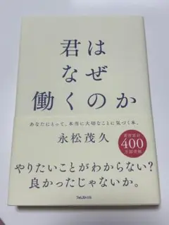 君はなぜ働くのか