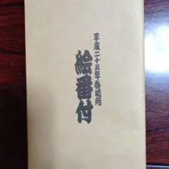 絵番付