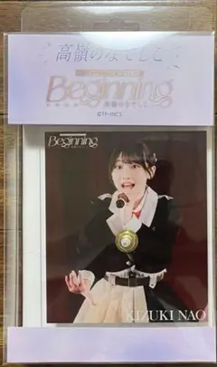 高嶺のなでしこ オンラインくじ A賞 B城月菜央