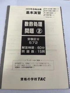 公務員試験　数的処理　テスト問題2 2025年合格目標