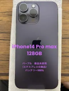 iPhone 14 Pro Max 128GB Apple care+交換品