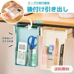 ブルー 机下 引き出し ペン立て デスク下 ミニ 収納ケース 強力粘着テープ付
