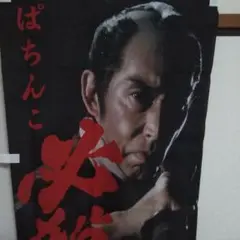 2025年最新】必殺仕事人 ポスターの人気アイテム - メルカリ