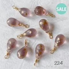 224 チェコドロップビーズ　sale!!!