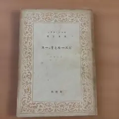 ピエールとリュース　ロマン・ロラン著