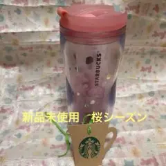 スターバックス 桜シーズン　ドット柄タンブラー ピンク 350ml 新品　廃盤