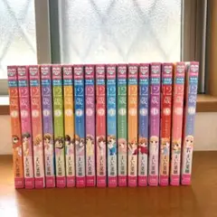 12歳 17巻セット
