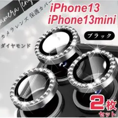 iPhone13 iPhone13miniカメラ保護フィルム　カメラ レンズ