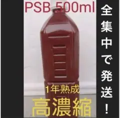 【全集中で発送】PSB光合成細菌500mI