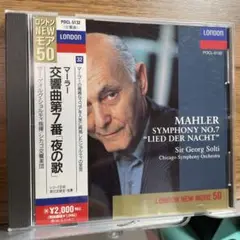 マーラー:交響曲第7番「夜の歌」 ショルティ/シカゴso.