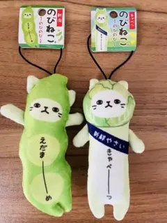 のびねこ えだまーめ＆きゃべーつ タグ付き