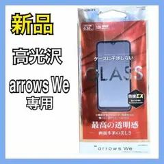 【新品】ラスタバナナ arrows We 専用 ガラスフィルム